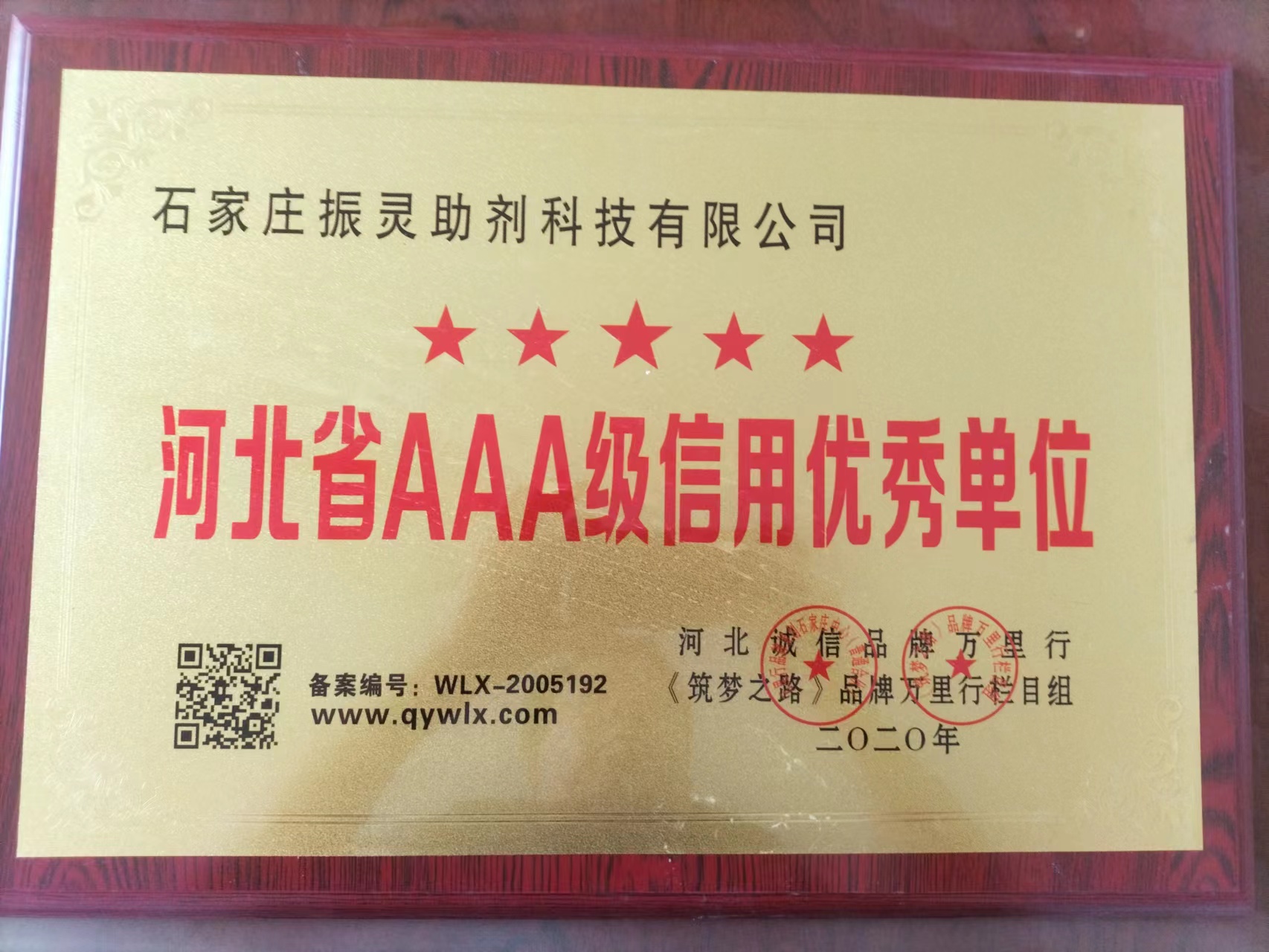 河北省AAA級信用優秀單位