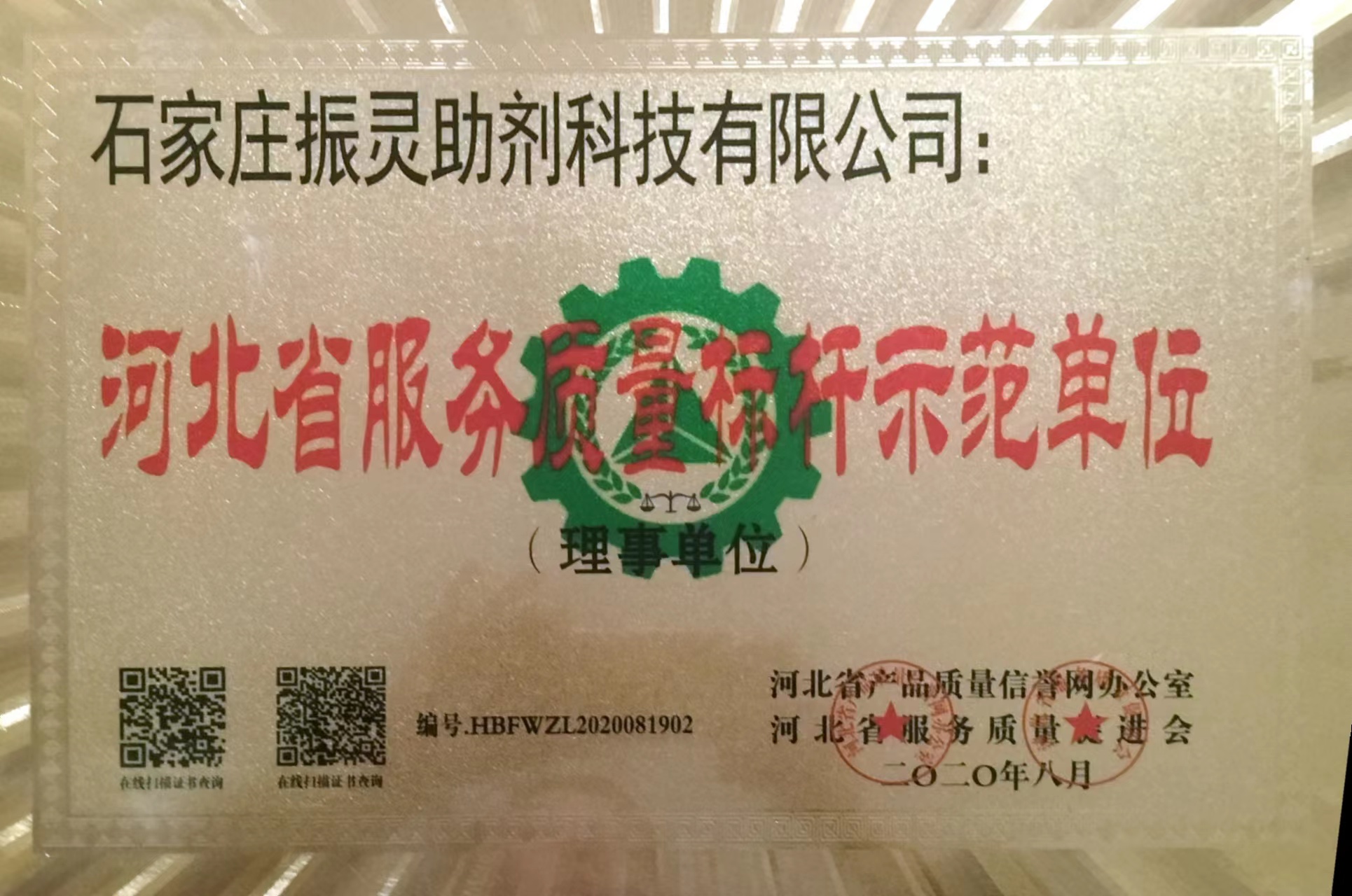 河北省服務質量標桿示范單位