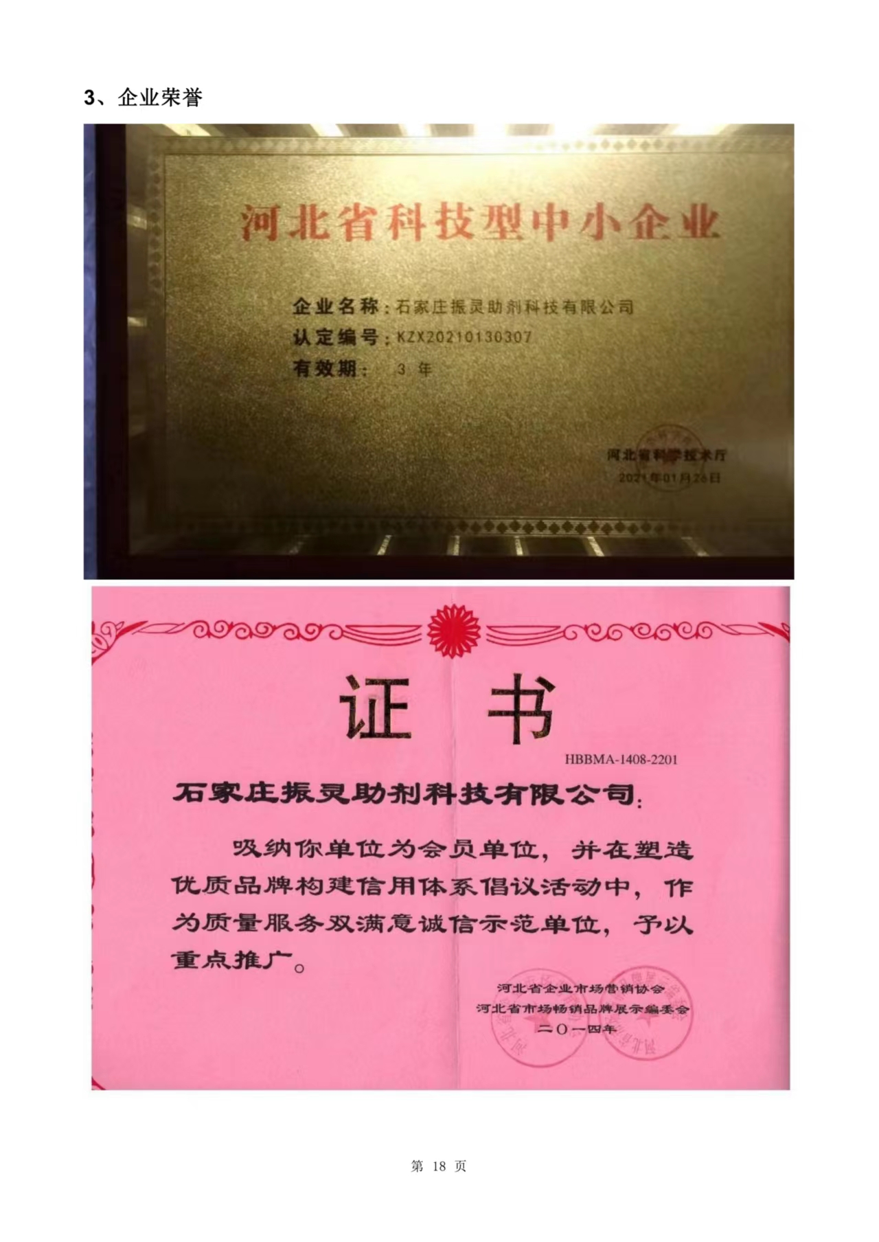 河北省質量服務及滿意誠信示范單位