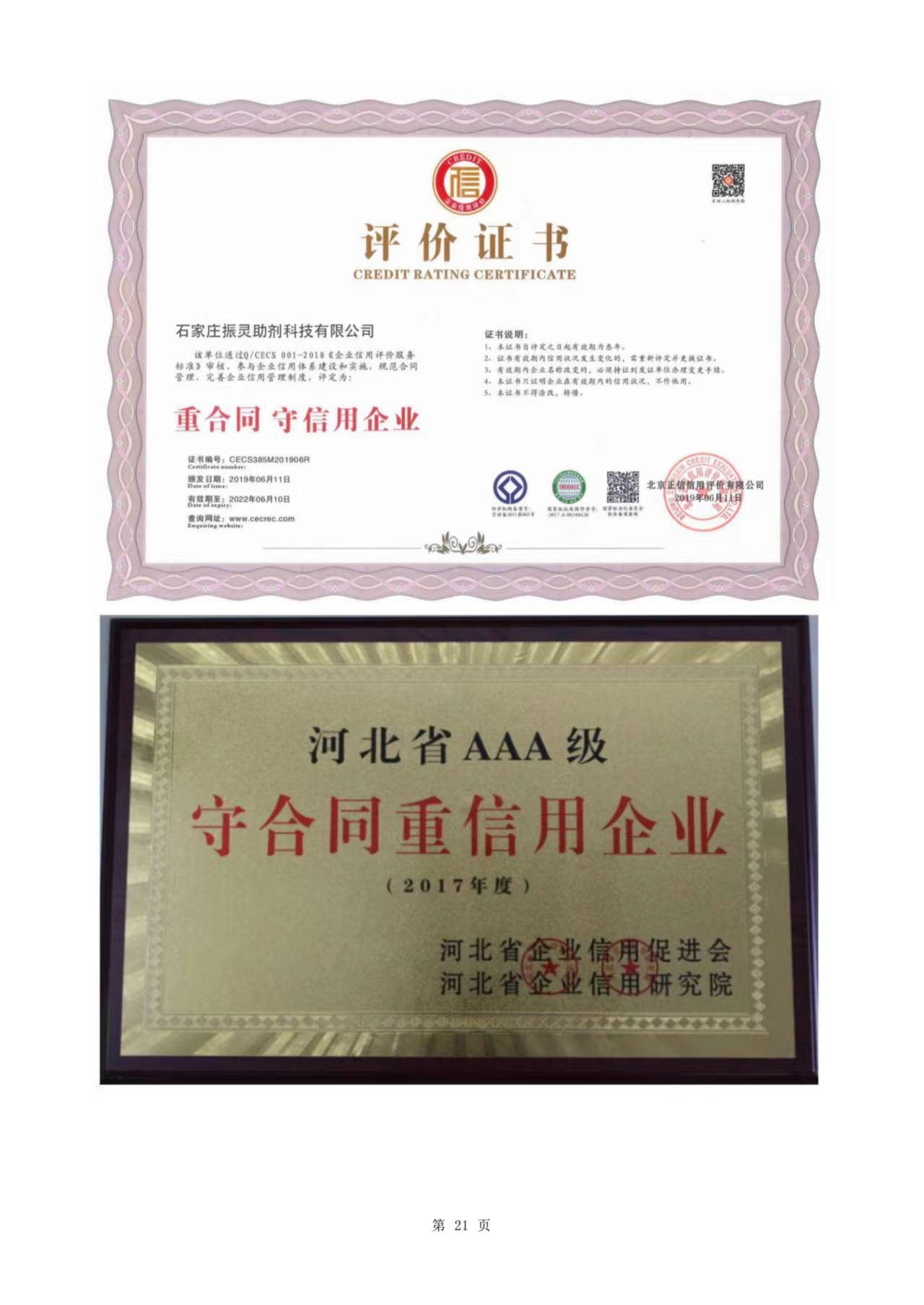 河北省AAA級守合同重信用企業