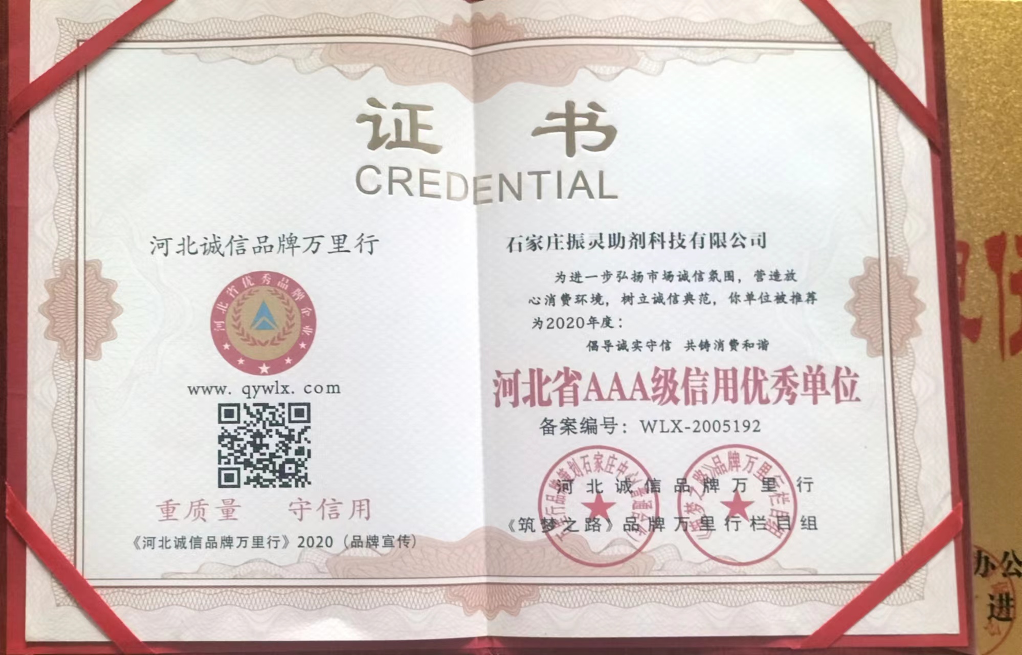 河北省AAA級信用優秀單位