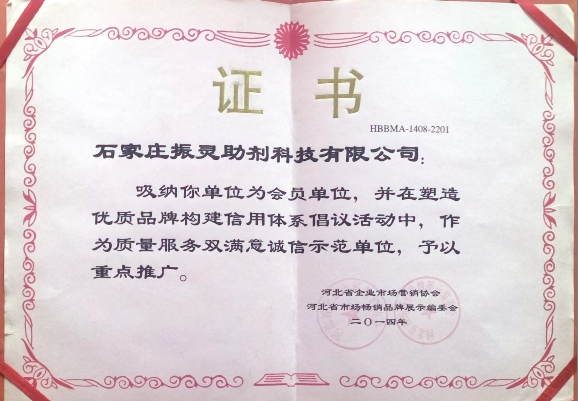 質量服務雙滿意誠信示單位