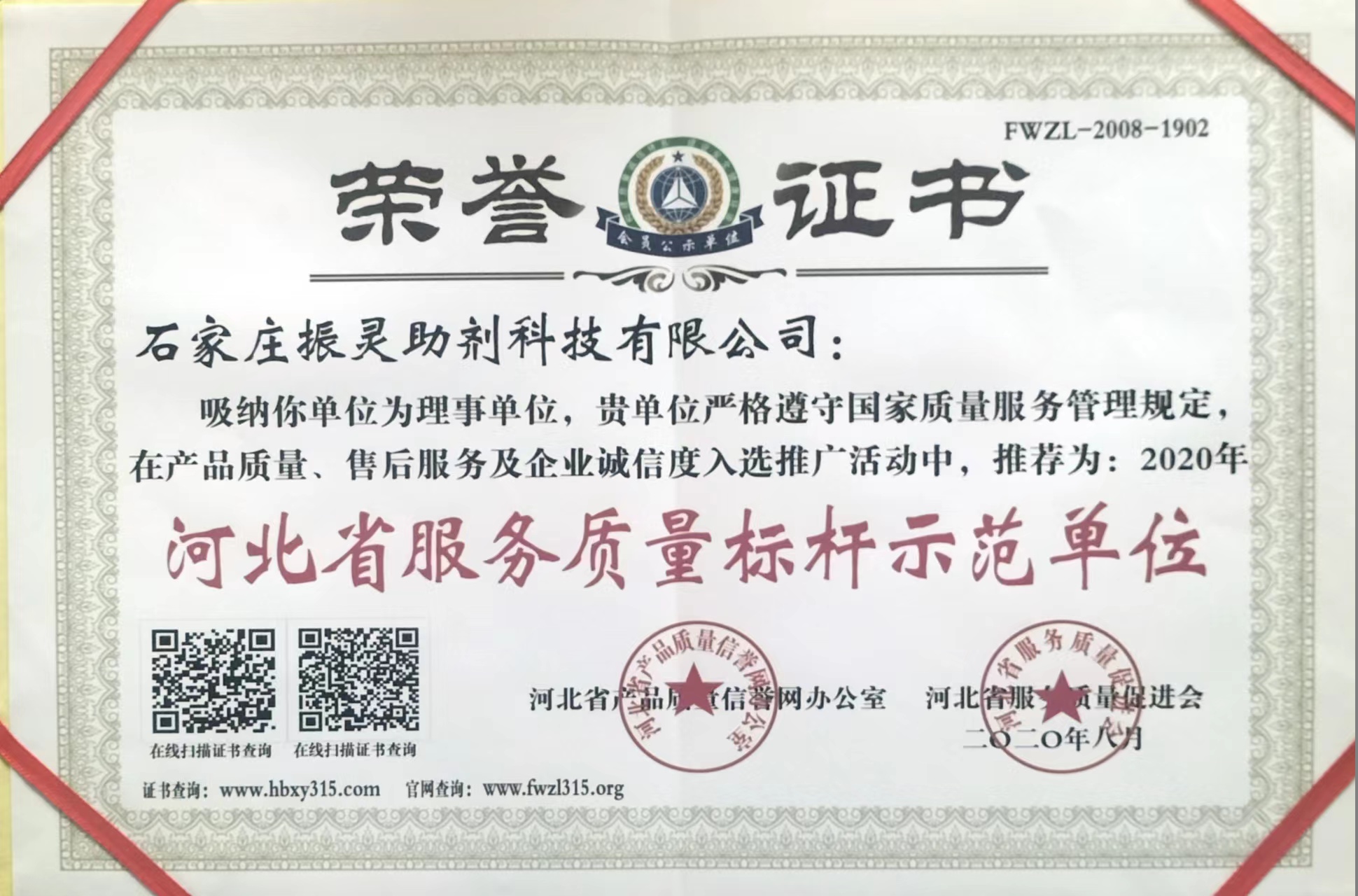 河北省服務質量標桿示范單位
